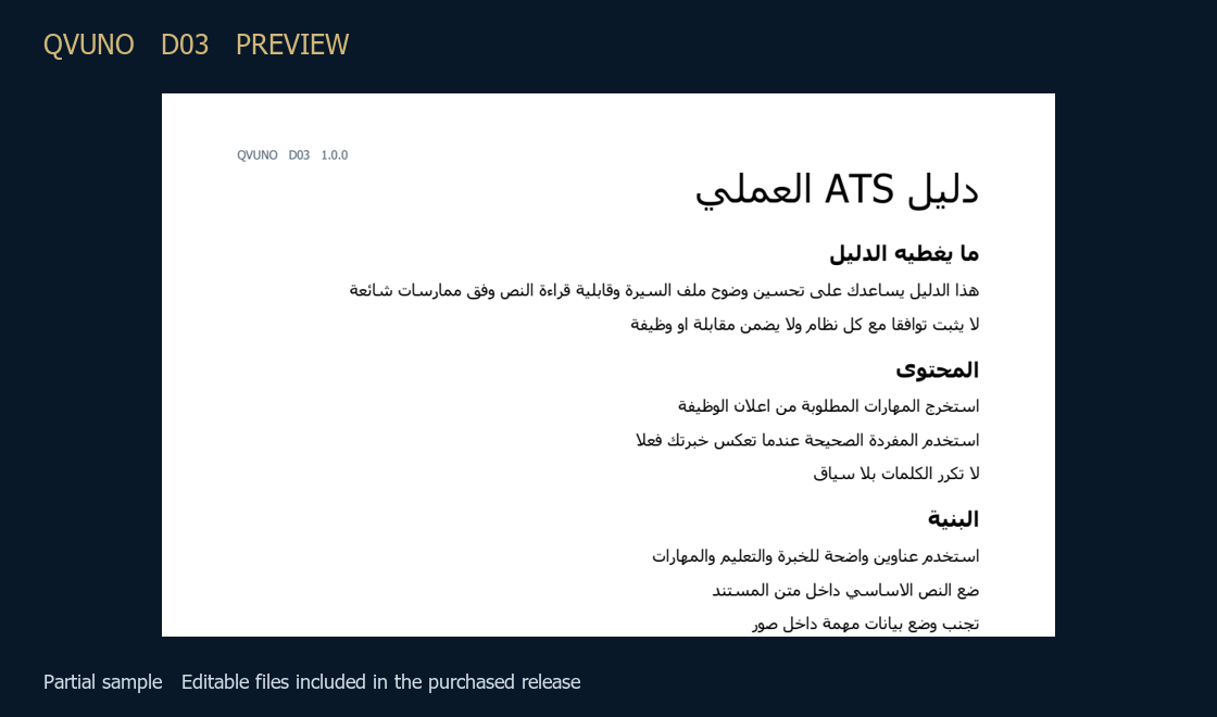 دليل ATS العملي