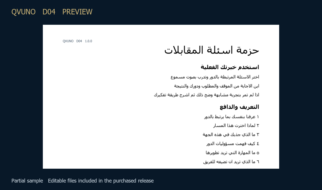 حزمة اسيلة المقابلات
