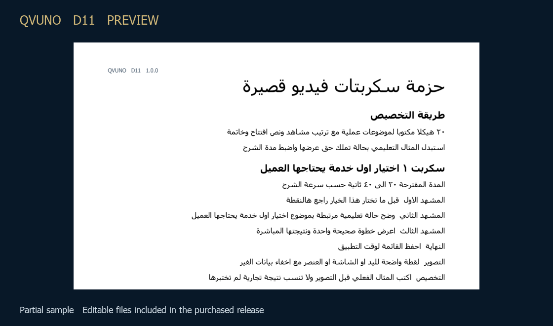 حزمة سكربتات فيديو قصيرة