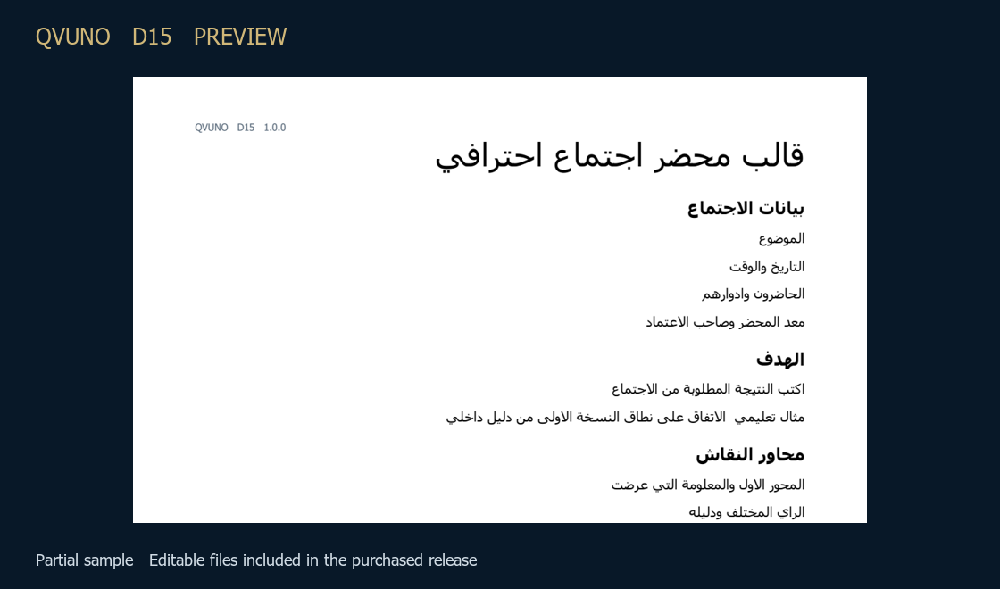 قالب محضر اجتماع احترافي